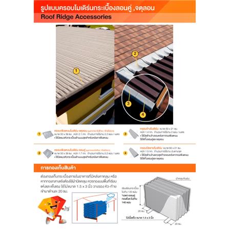 ครอบปิดจั่ว จตุลอน ตราเพชร 31x21.5 ซม. สีขาวงาช้าง_1