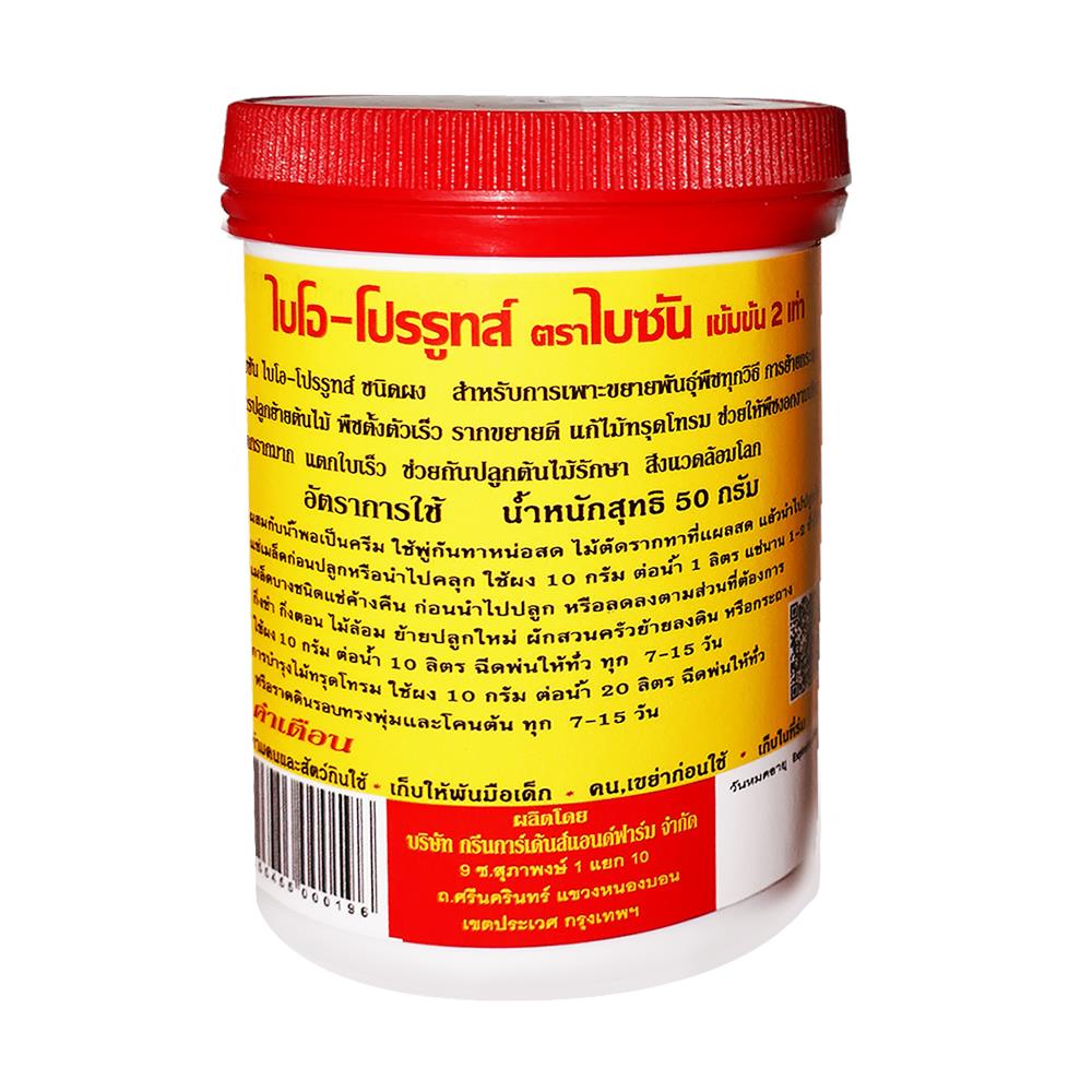 อาหารพืชผงบำรุงรากและใบ BISON 50 ก.