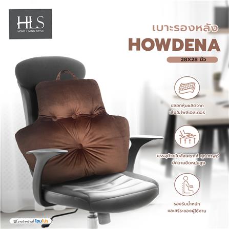 เบาะรองหลัง HOME LIVING STYLE HOWDENA 28X28 นิ้ว สีน้ำตาล_4
