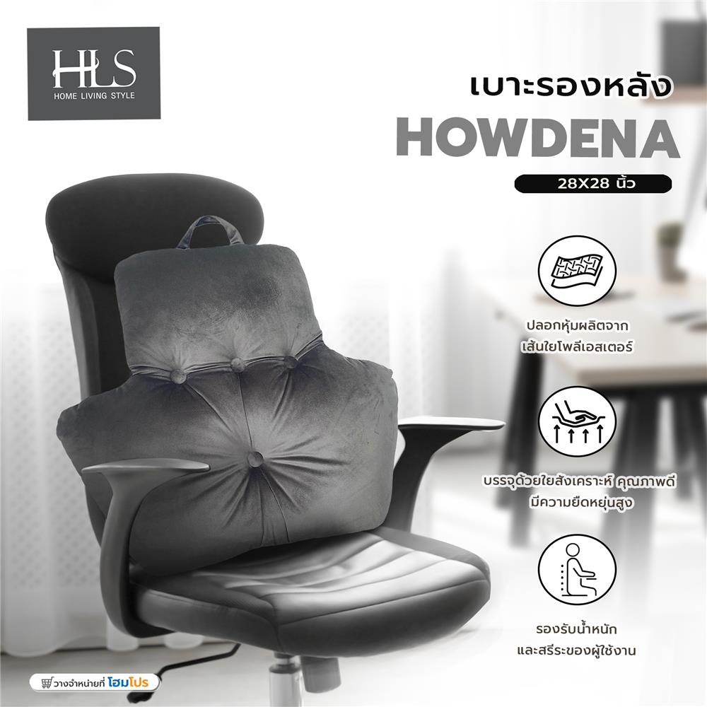 เบาะรองหลัง HOME LIVING STYLE HOWDENA 28X28 นิ้ว สีเทา