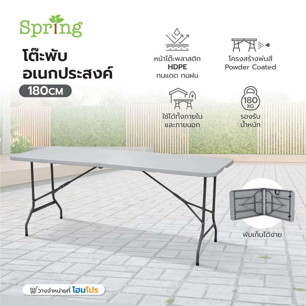 โต๊ะพับอเนกประสงค์ HDPE ME LIVING 180 ซม. สีขาว