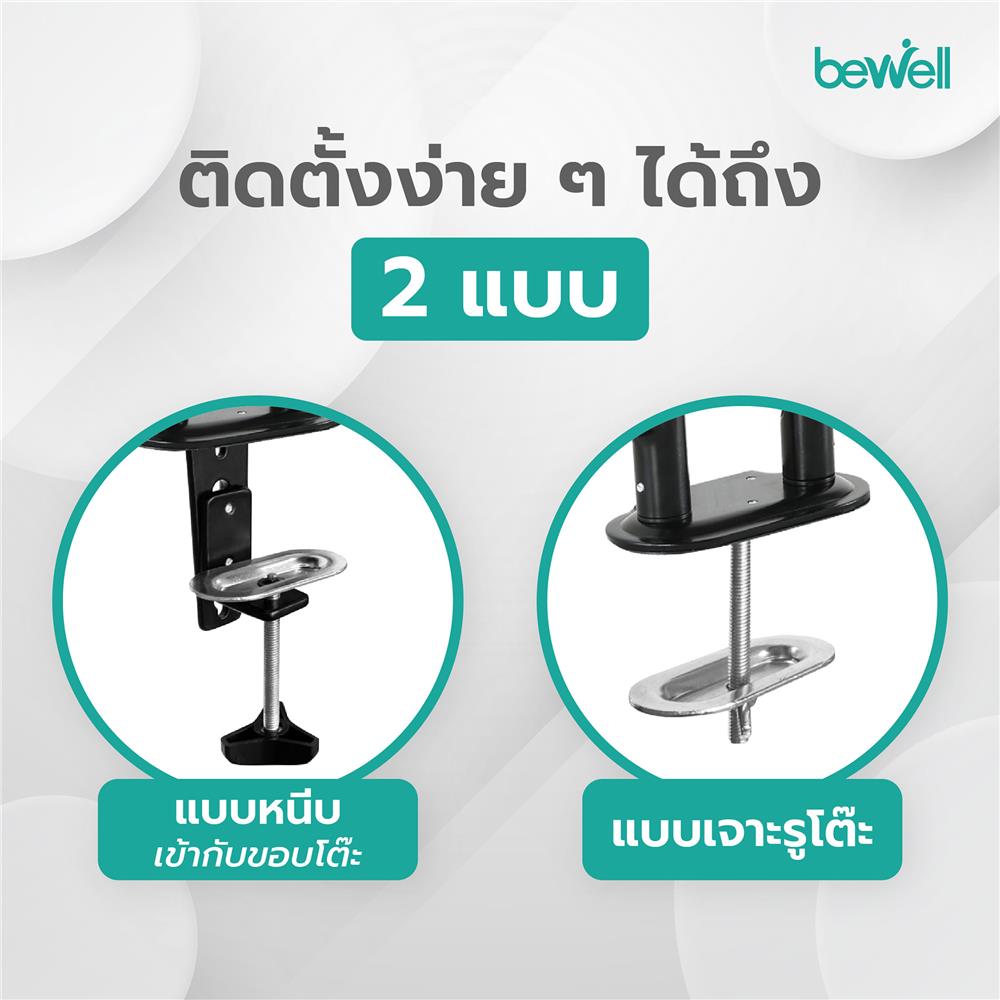 แขนจับจอมอนิเตอร์ Bewell EA06 สีดำ