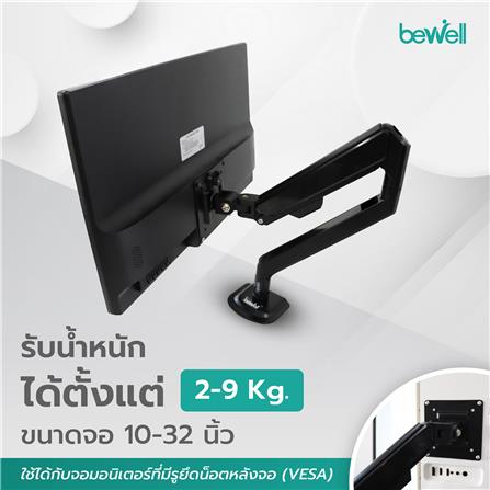 แขนจับจอมอนิเตอร์ Bewell EA06 สีดำ_10
