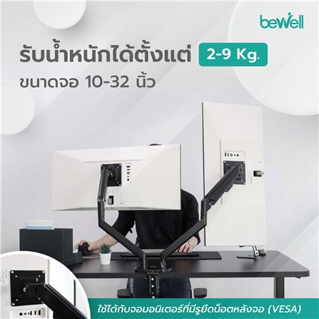 แขนจับจอมอนิเตอร์แบบจอคู่ BEWELL EA07 สีดำ_10
