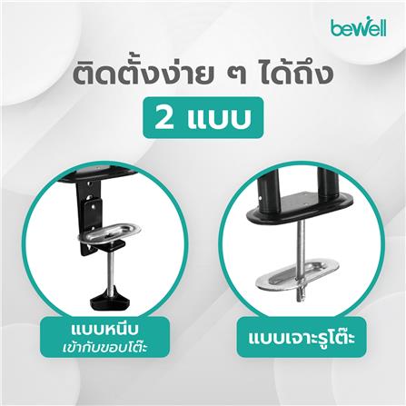 แขนจับจอมอนิเตอร์แบบจอคู่ BEWELL EA07 สีดำ_5