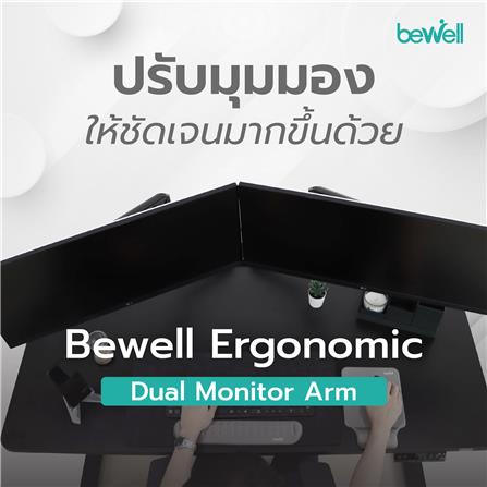 แขนจับจอมอนิเตอร์แบบจอคู่ BEWELL EA07 สีดำ_7