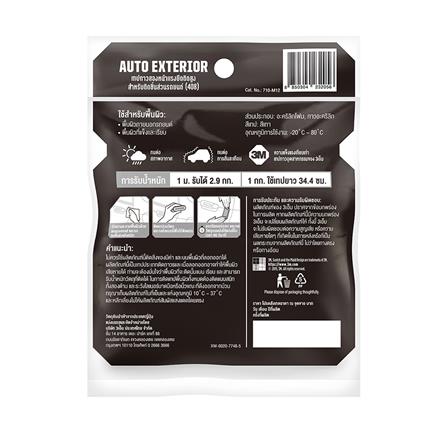 เทปกาว 2 หน้า แรงยึดติดสูง 3M สำหรับรถยนต์ 12 มม. x 4 ม._2