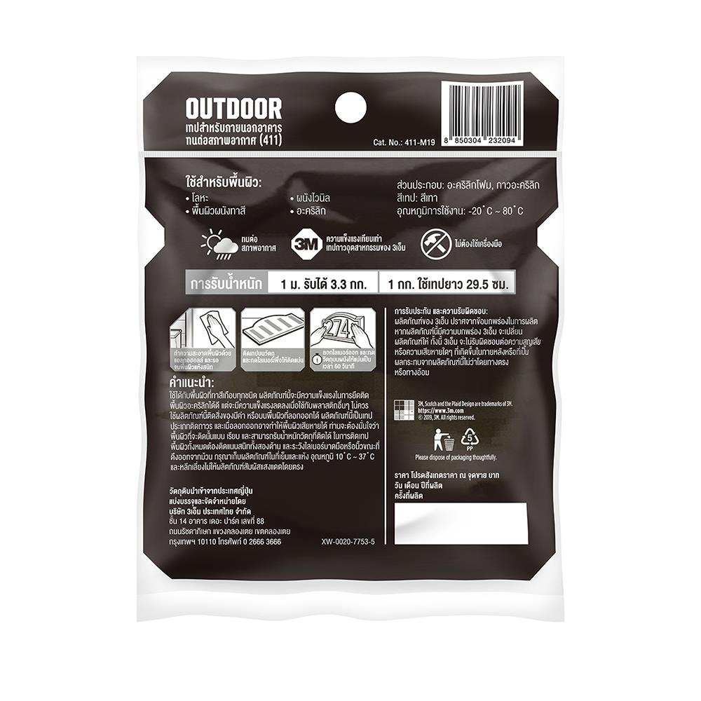 เทปกาว 2 หน้า แรงยึดติดสูง 3M สำหรับภายนอก 19 มม. x 4 ม.