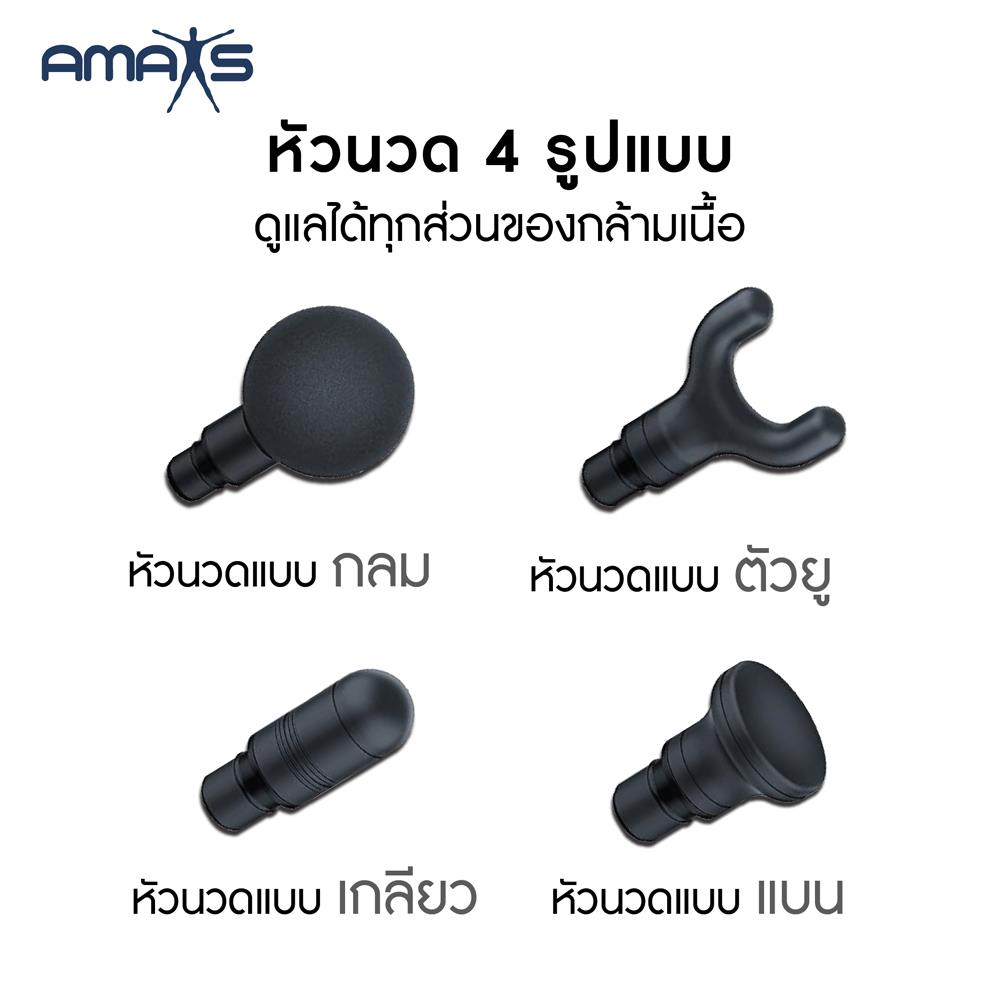 เครื่องนวดแบบพกพา AMAXS AM328 สีดำ