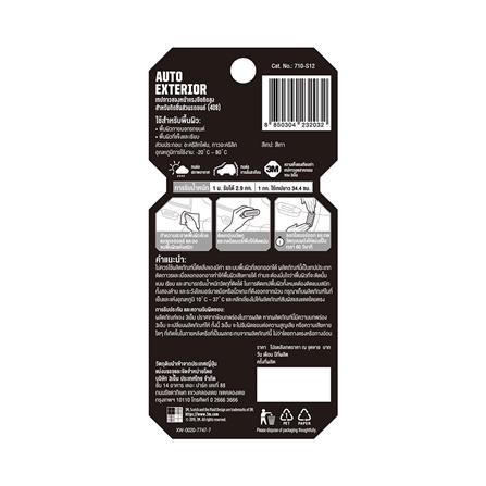 เทปกาว 2 หน้า แรงยึดติดสูง 3M สำหรับรถยนต์ 12 มม. x 1.5 ม._2