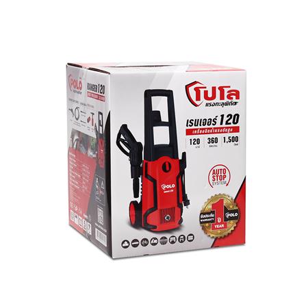 เครื่องฉีดน้ำ POLO RANGER 120 บาร์ 1500 วัตต์_1