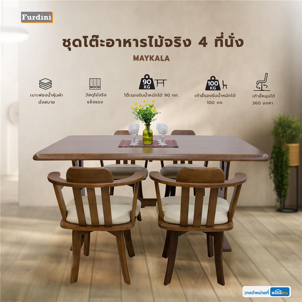 ชุดโต๊ะอาหาร 4 ที่นั่ง FURDINI MAYKALA สีน้ำตาลเข้ม