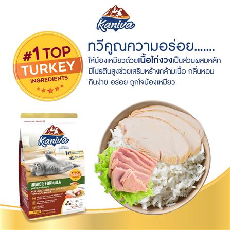 อาหารแมว KANIVA INDOOR 1.3 กก._4