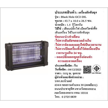เครื่องช็อตยุงและแมลง BLACK HOLE GC2-20L 20 วัตต์ สีดำ_1
