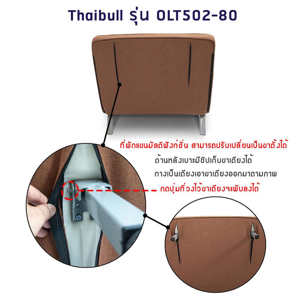 โซฟาเบด THAIBULL OLT502-80 สีน้ำตาล