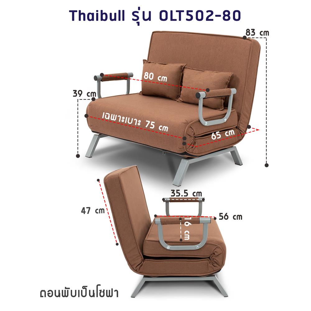 โซฟาเบด THAIBULL OLT502-80 สีน้ำตาล