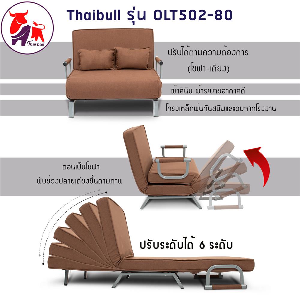 โซฟาเบด THAIBULL OLT502-80 สีน้ำตาล