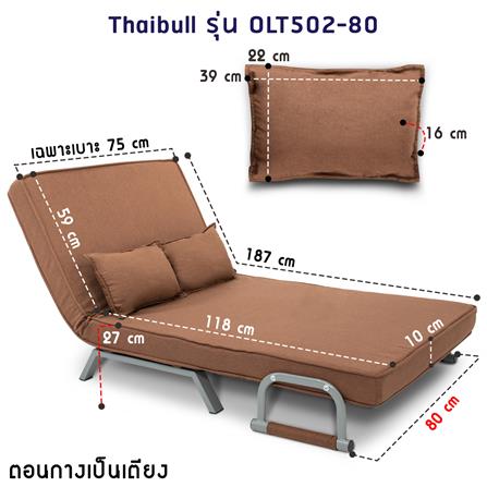 โซฟาเบด THAIBULL OLT502-80 สีน้ำตาล_9