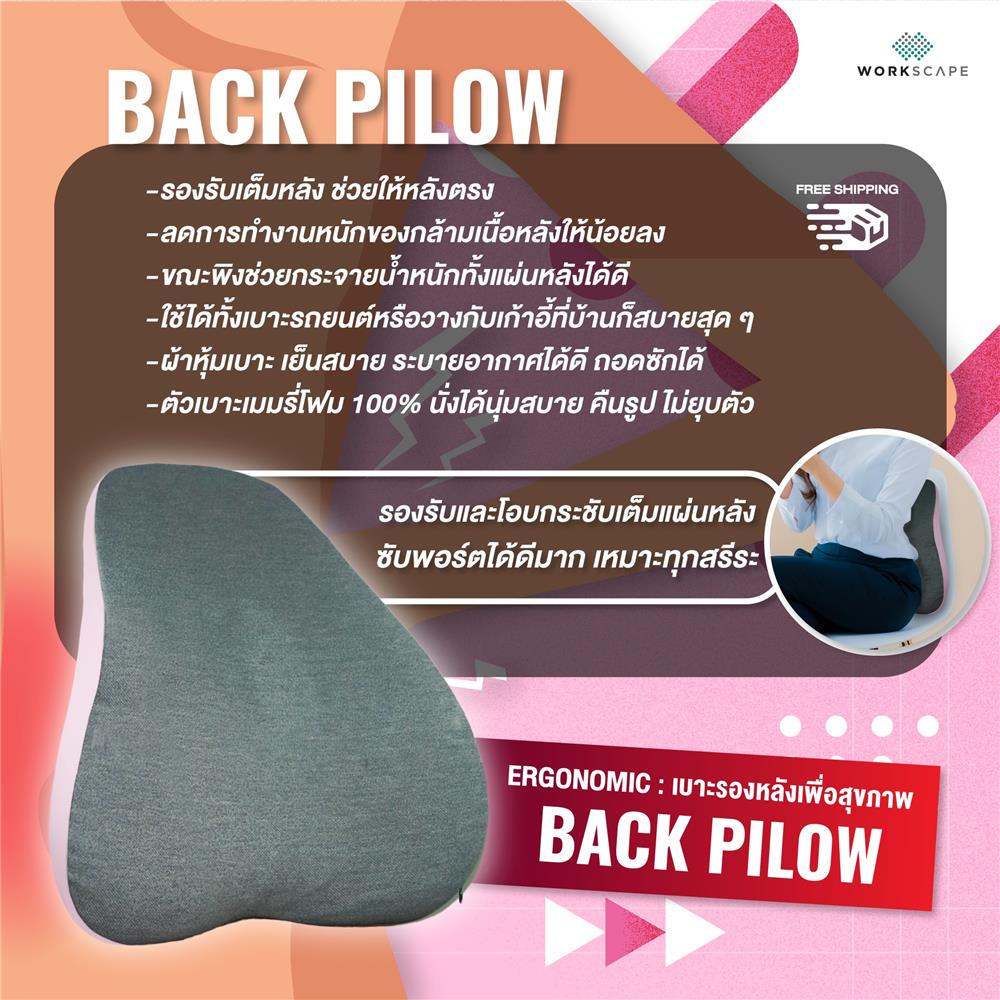 เบาะรองหลัง WORKSCAPE ERGONOMICS 15.5X18 นิ้ว สีเทา