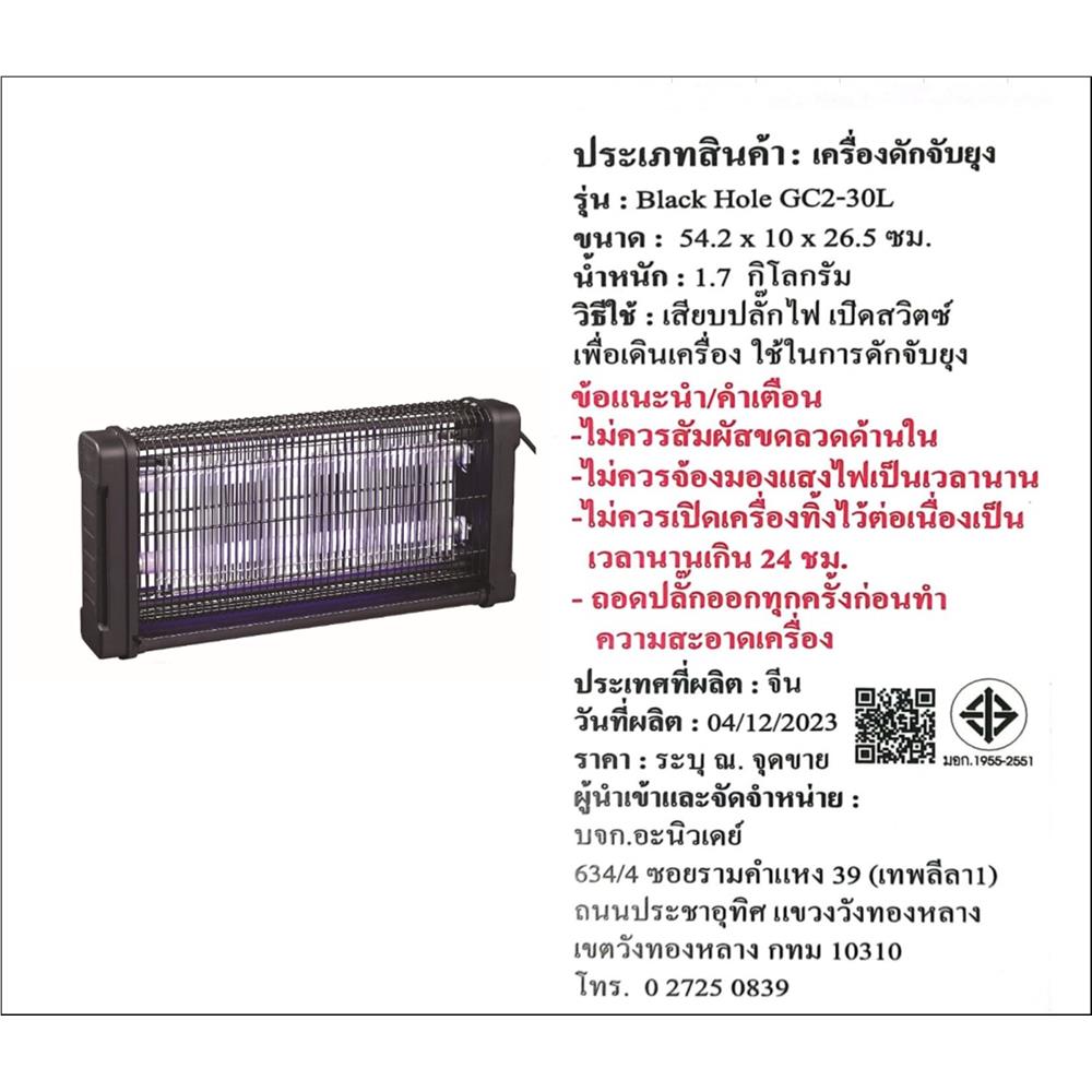 เครื่องช็อตยุงและแมลง BLACK HOLE GC2-30L 30 วัตต์ สีดำ