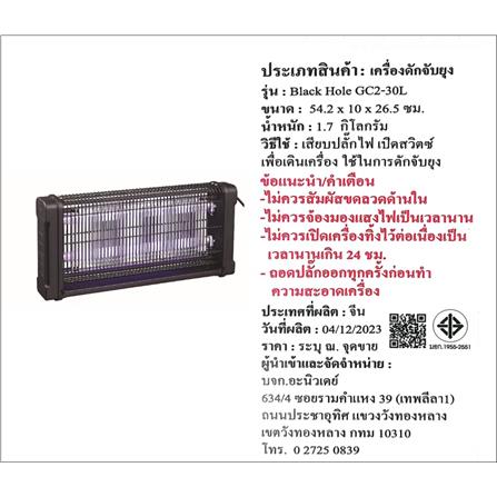 เครื่องช็อตยุงและแมลง BLACK HOLE GC2-30L 30 วัตต์ สีดำ_1