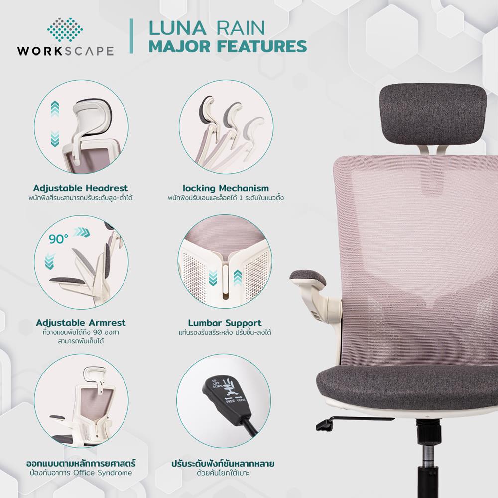 เก้าอี้สุขภาพ WORKSCAPE Luna Rain WCH-00005 สีเทา