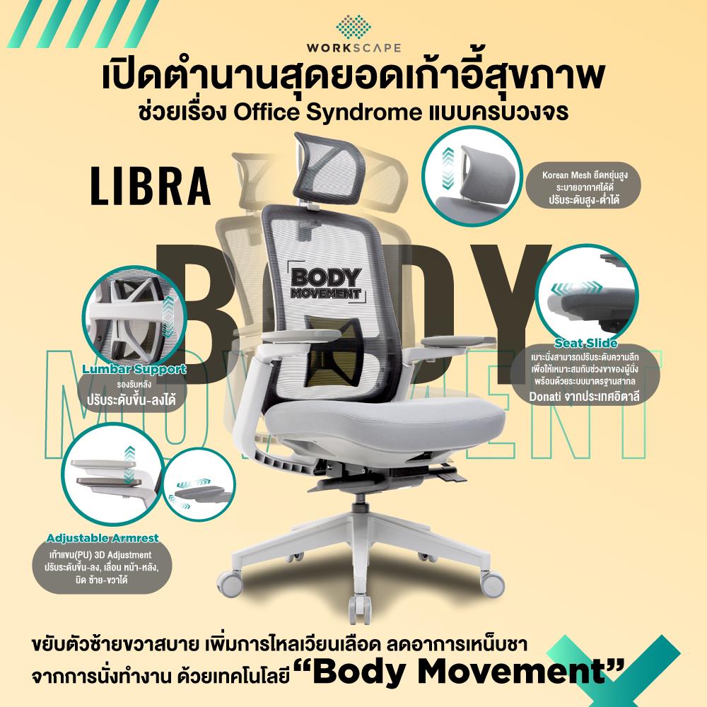 D.I.Y. เก้าอี้สุขภาพ WORKSCAPE LIBRA WCH-00001 สีเทาเข้ม