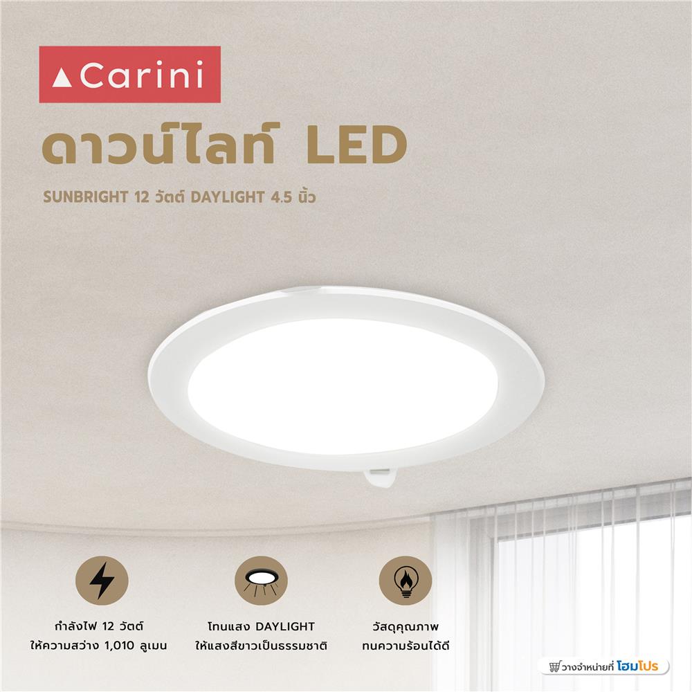 ดาวน์ไลท์ LED CARINI SUNBRIGHT 4.5 นิ้ว 12 วัตต์ DAYLIGHT สีขาว