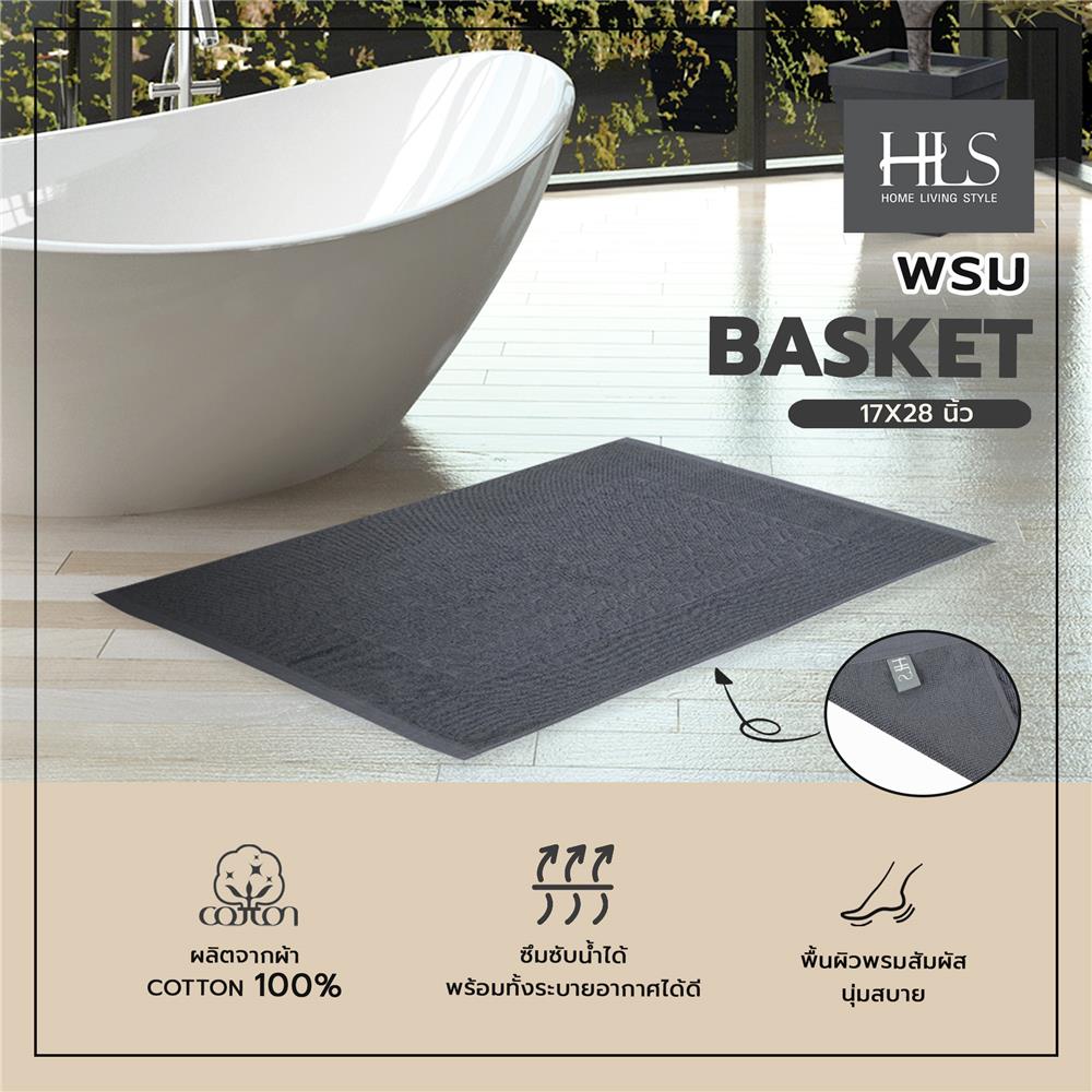 พรมขนหนู HOME LIVING STYLE BASKET 17X28 นิ้ว สีเทา
