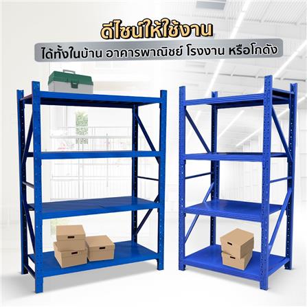 ชั้นวางของโล่ง 4 ชั้น EAZY TOOLS M150B สีน้ำเงิน_2