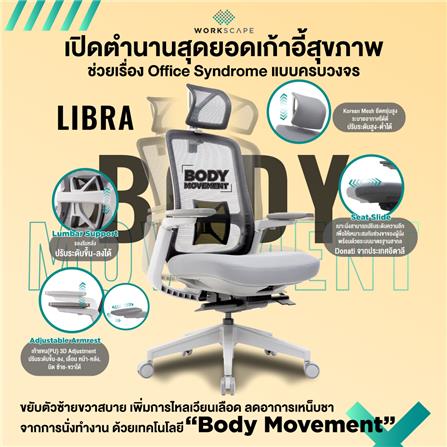 D.I.Y.เก้าอี้สุขภาพ WORKSCAPE LIBRA WCH-00002 สีเทา_8