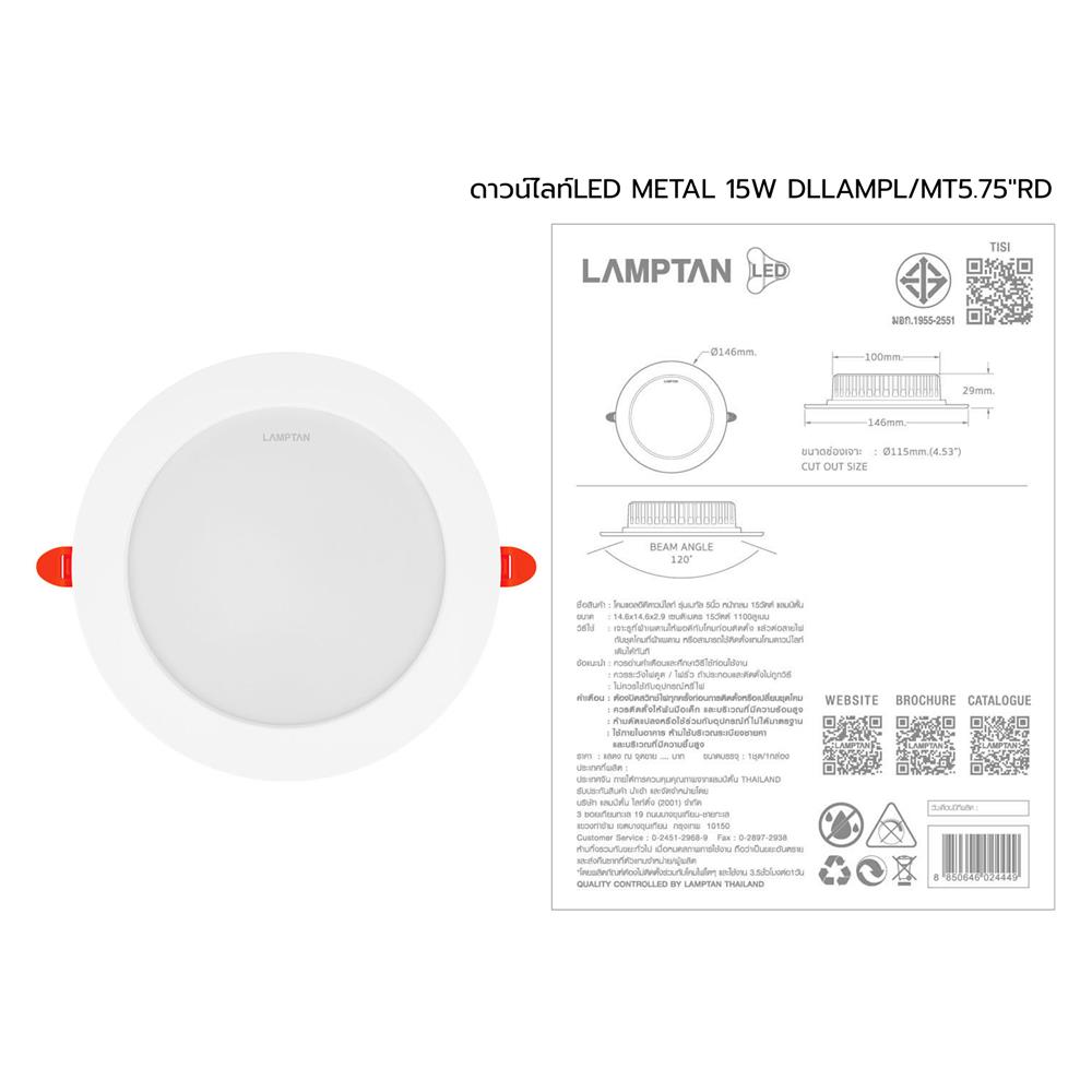 ดาวน์ไลท์ LED LAMPTAN METAL 5.75 นิ้ว 15 วัตต์ DAYLIGHT สีขาว