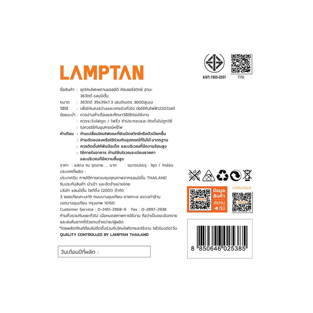ไฟเพดาน LED LAMPTAN HANA 15 นิ้ว 36 วัตต์ DAYLIGHT/COOL WHITE/WARM WHITE สีขาว