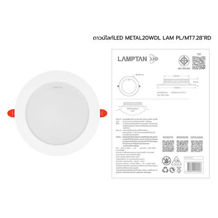 ดาวน์ไลท์ LED LAMPTAN METAL 7.28 นิ้ว 20 วัตต์ DAYLIGHT สีขาว_6