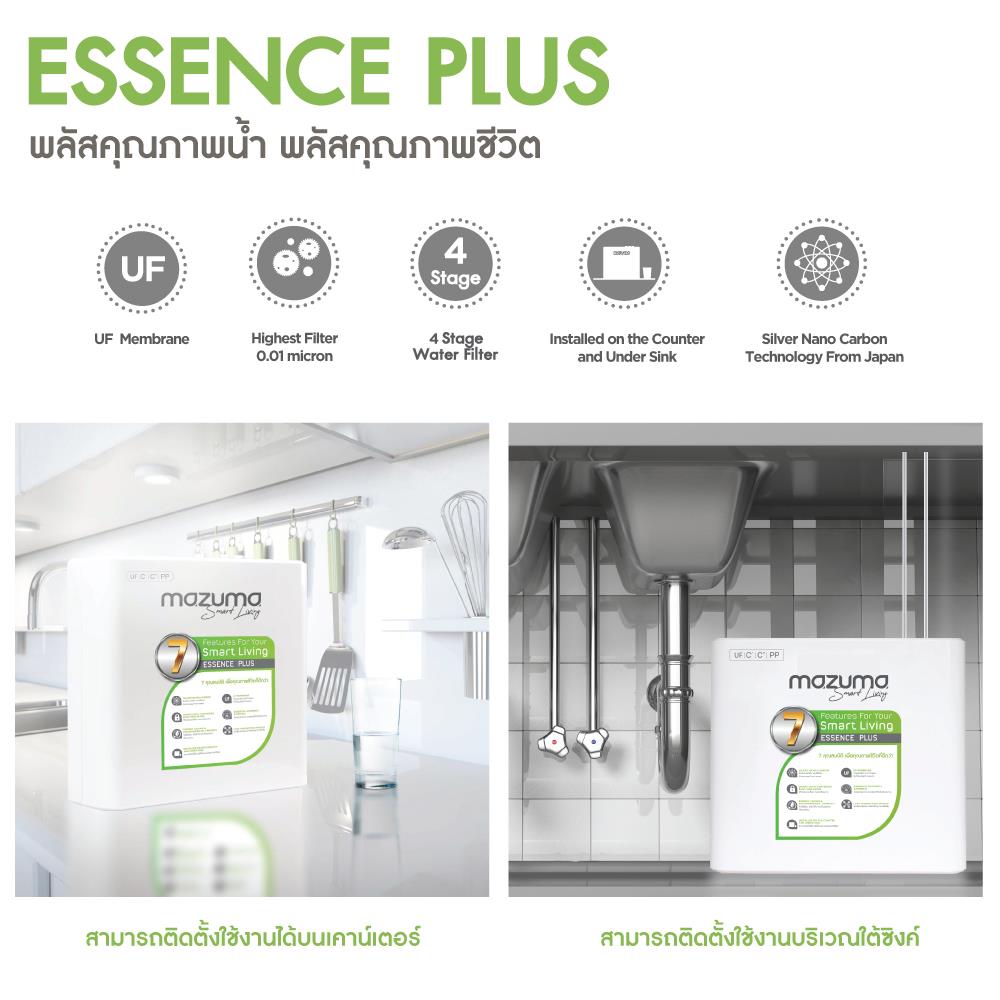 เครื่องกรองน้ำดื่ม MAZUMA UF ESSENCE PLUS