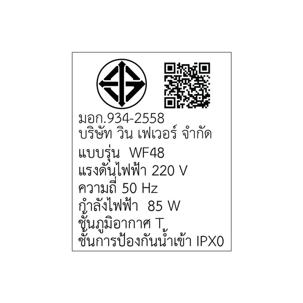 พัดลมไม่มีโคมไฟ WINFAVOUR TC60 46 นิ้ว สีน้ำตาล/เงิน