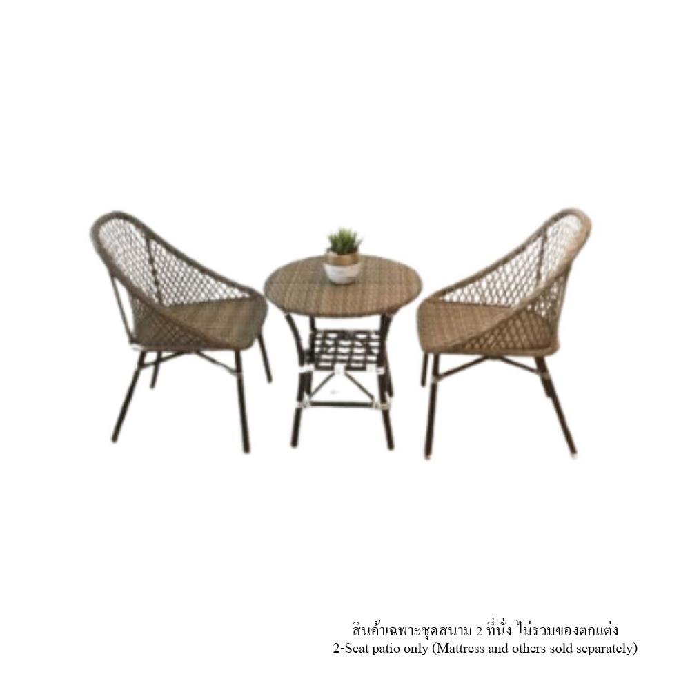 ชุดสนาม 2 ที่นั่ง IVY LV035 MELODY สีน้ำตาลอ่อน