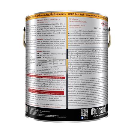 สีน้ำมันกันสนิม WOODTECT HERO RUSTTECH 2 IN 1 H2-G278 สีน้ำตาลอ่อน เงา 1/4 แกลลอน_1
