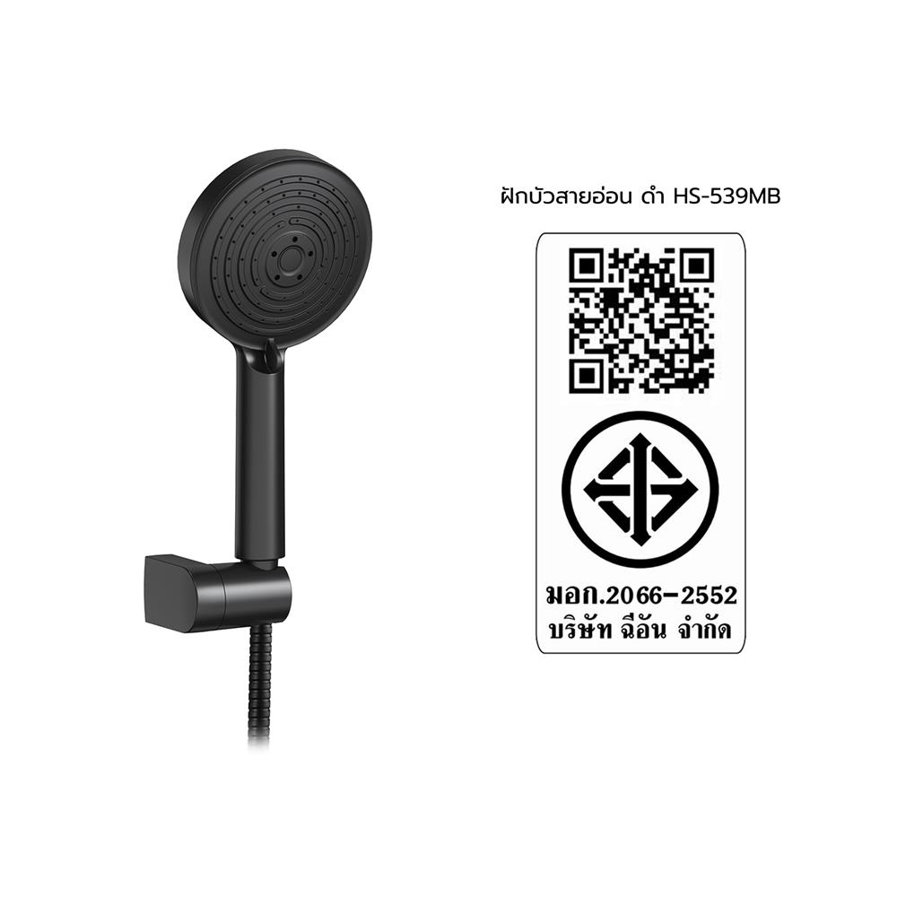 ชุดฝักบัวสายอ่อน 3 ระดับ HANG HS-539MB สีดำ