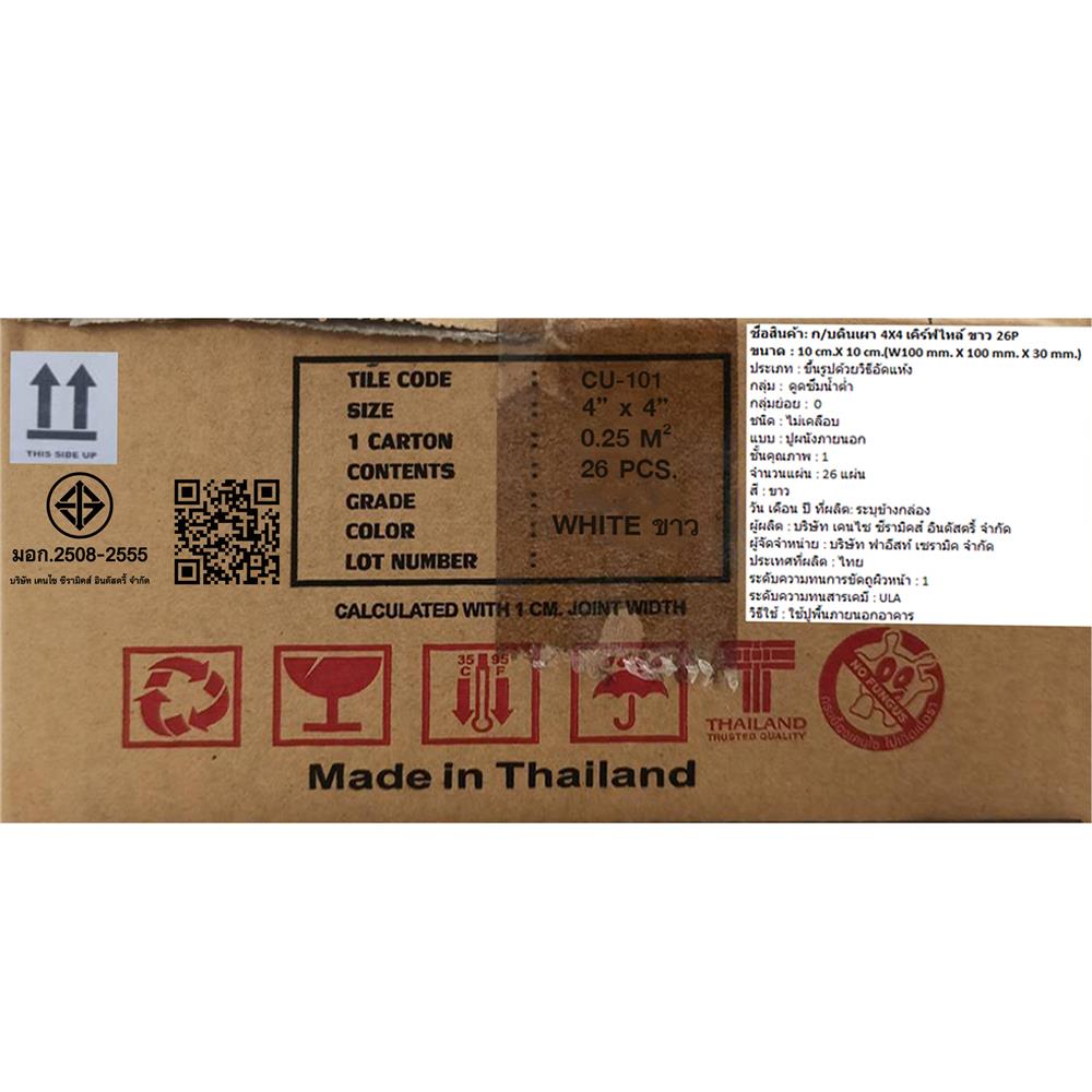 กระเบื้องดินเผา 4x4 นิ้ว KENZAI เคิร์ฟ ไทล์ สีขาว 26P