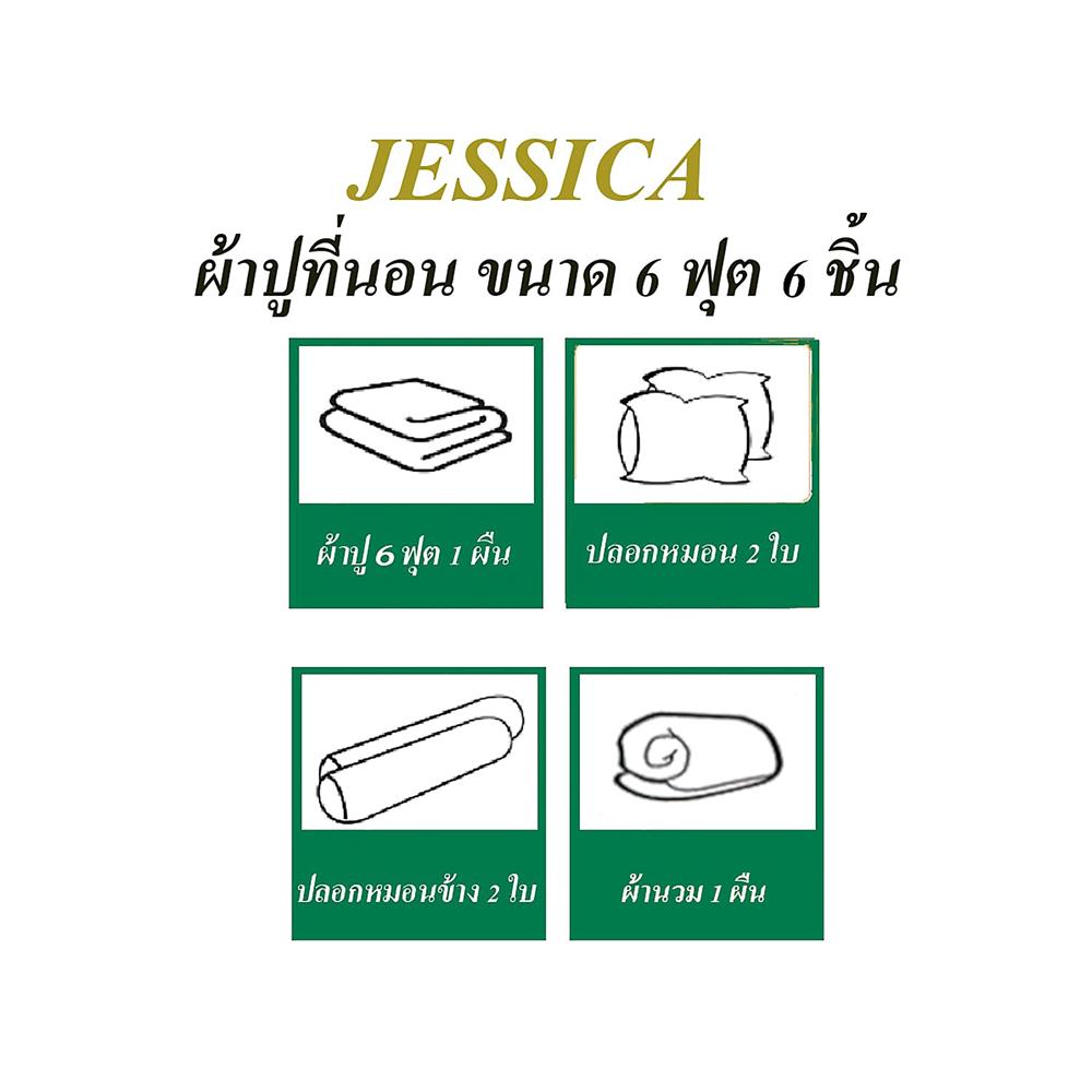 ชุดผ้าปูที่นอน 6 ฟุต 6 ชิ้น JESSICA ANTI-VIRUS 22055-JA004