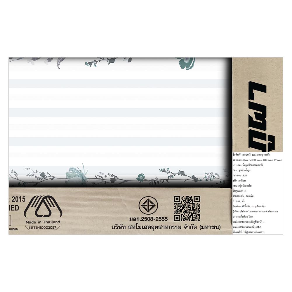 กระเบื้องผนัง 10x16 นิ้ว ภูผา ดลญาดา ฟ้า