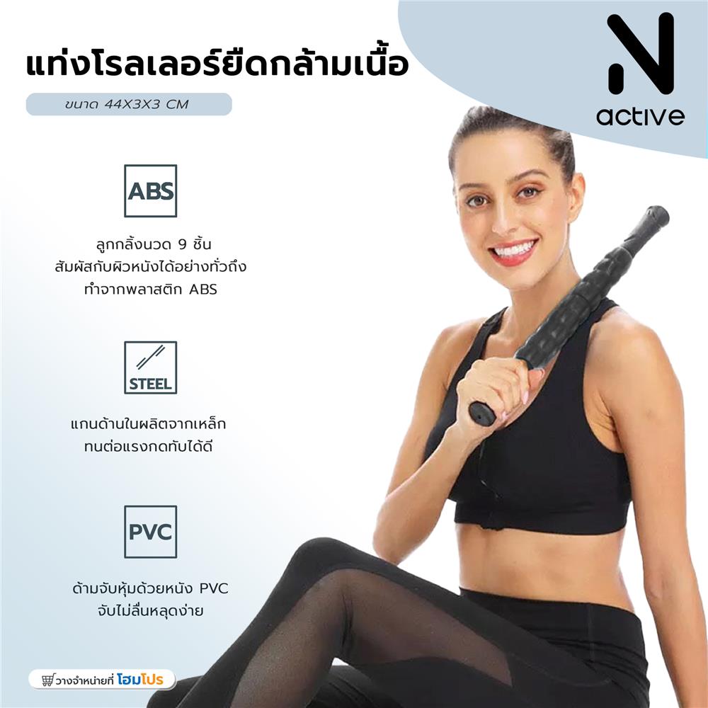 แท่งโรลเลอร์ยืดกล้ามเนื้อ N-ACTIVE สีดำ