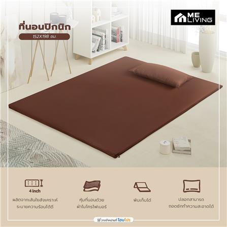 ที่นอนปิกนิก ME LIVING 152X198 ซม. สี BROWN_8