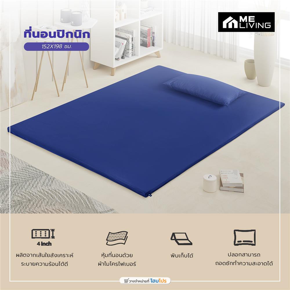 ที่นอนปิกนิก ME LIVING 152X198 ซม. สี NAVY