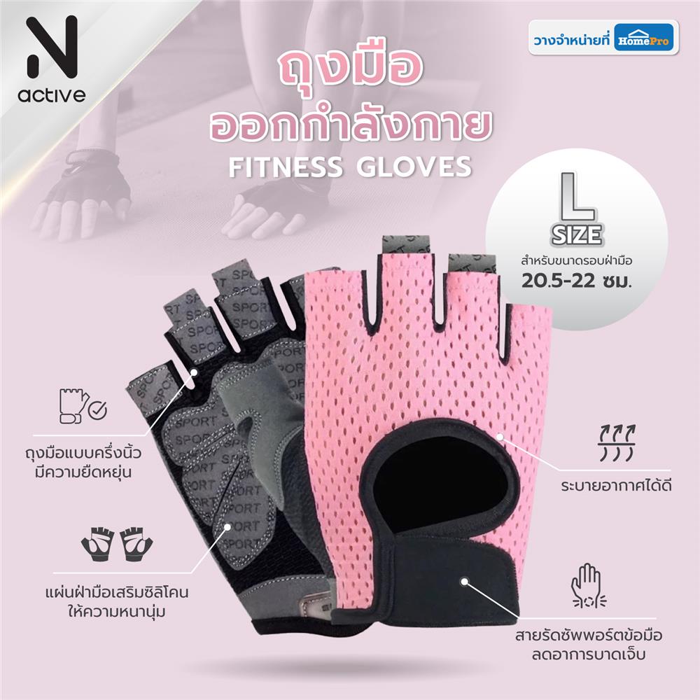 ถุงมือออกกำลังกาย N-ACTIVE SIZE L สีชมพู