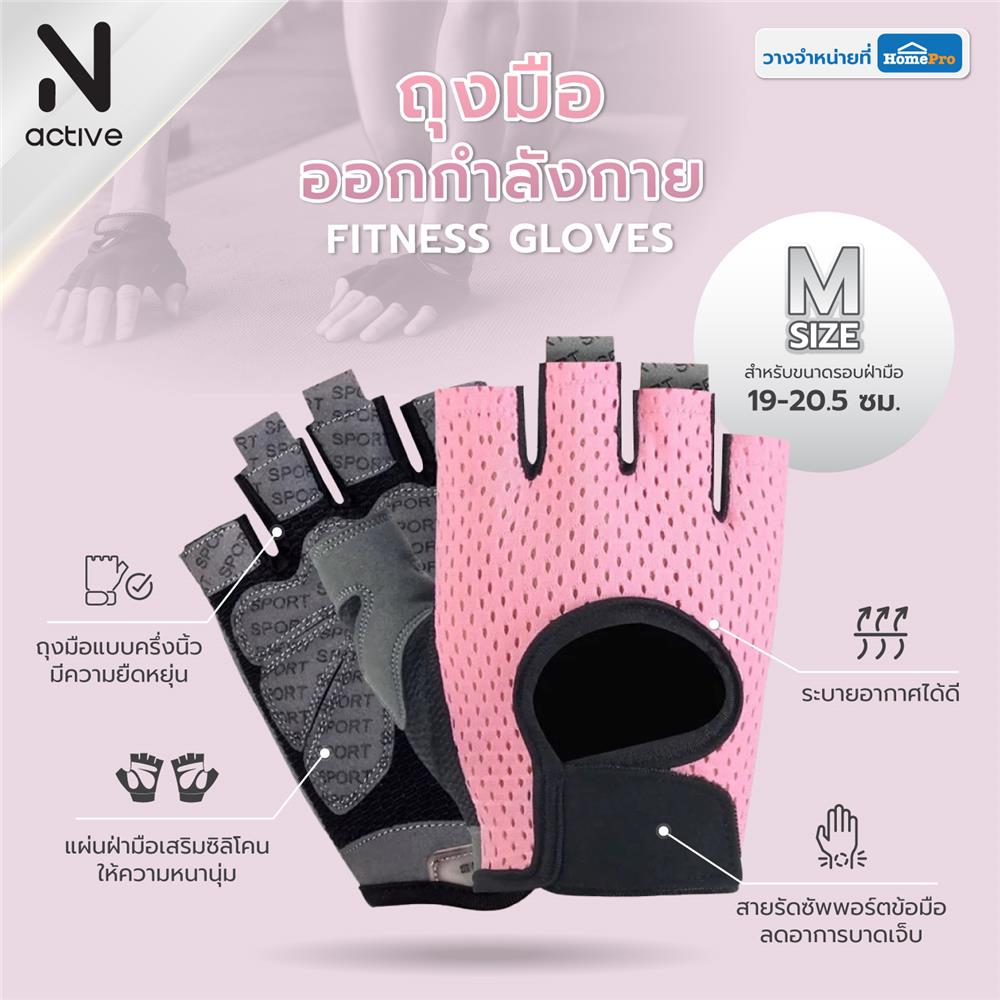 ถุงมือออกกำลังกาย N-ACTIVE SIZE M สีชมพู