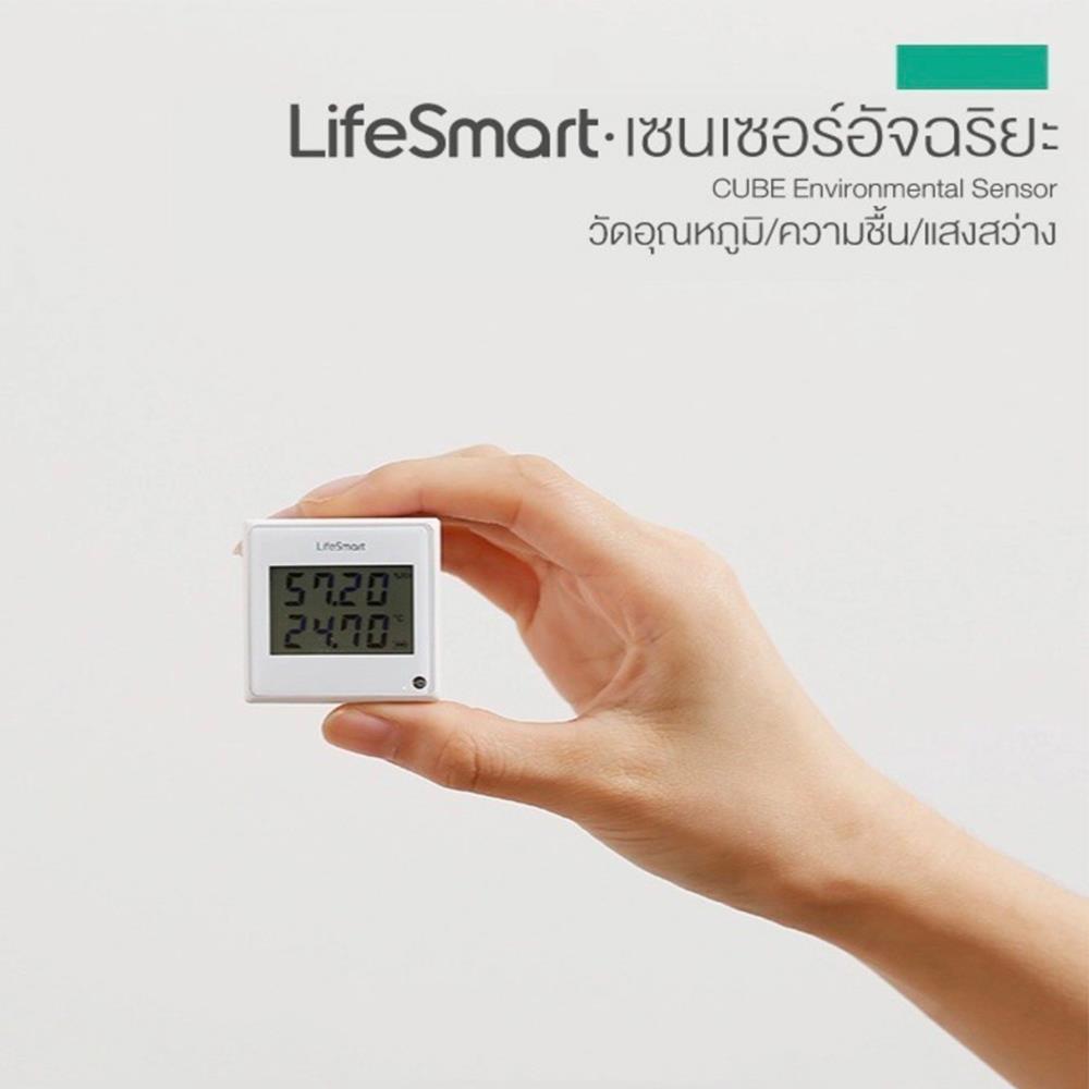 เซ็นเซอร์ตรวจวัดสภาพแวดล้อม LIFESMART