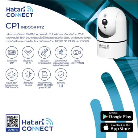 กล้องวงจรปิดไร้สาย HATARI CONNECT CP1 2 ล้านพิกเซล_8