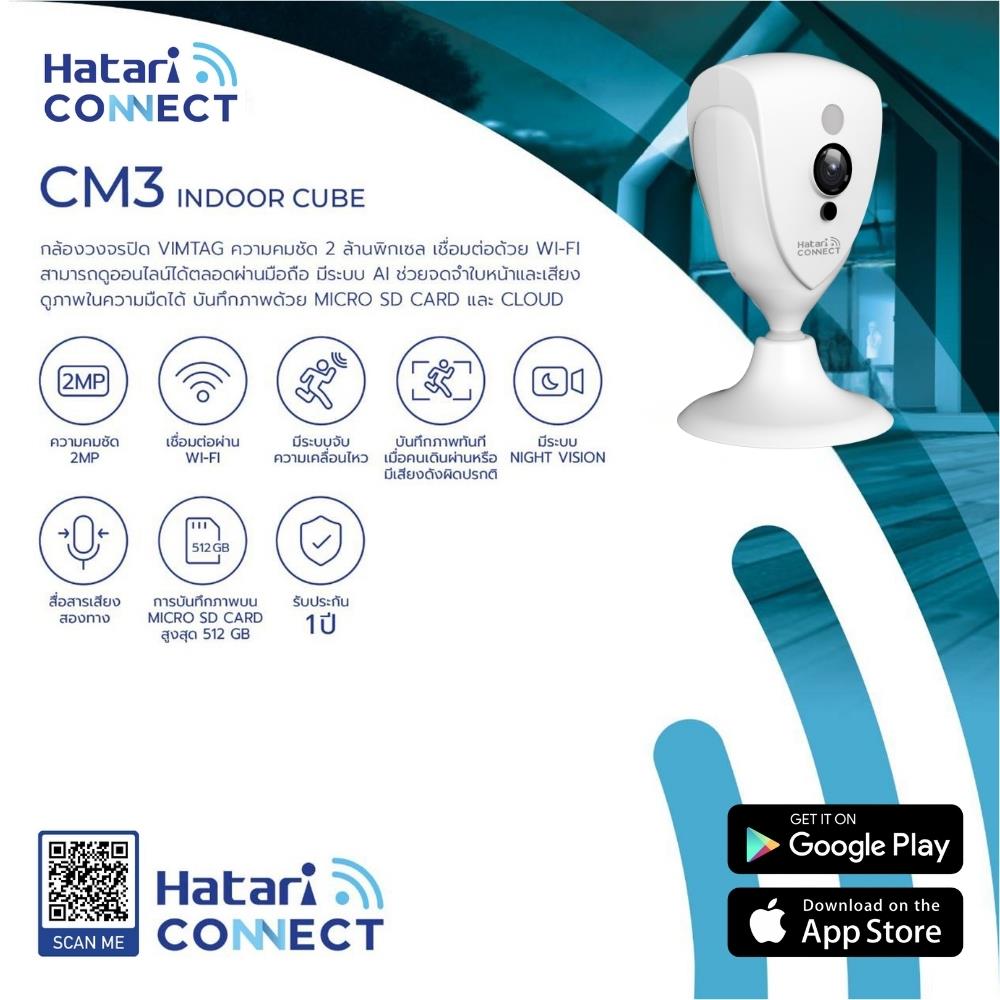 กล้องวงจรปิดไร้สาย HATARI CONNECT CM3 2 ล้านพิกเซล